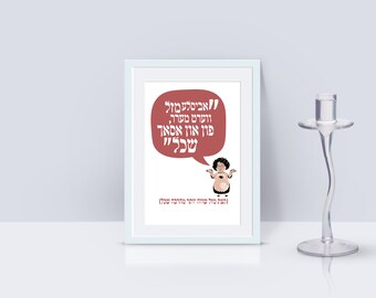 For Jewish kitchen, Jewish Gift for Grandma, Funny Yiddish  Saying, "A Iittle Bit of Iuck Is More Worth Having Then a Load of Intelligence!"