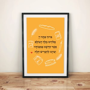 May include: A yellow poster with a black frame featuring a quote in Hebrew about baking bread. The quote is surrounded by illustrations of bread, flour, a rolling pin, and a pitcher of water.