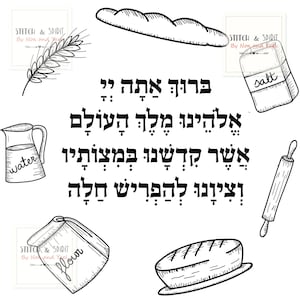 Challah Seperation Blessing | Hebrew Blessing | Bat-Mitzvah Gift | Challah Bake | Kitchen Wall Decor | Shabbat