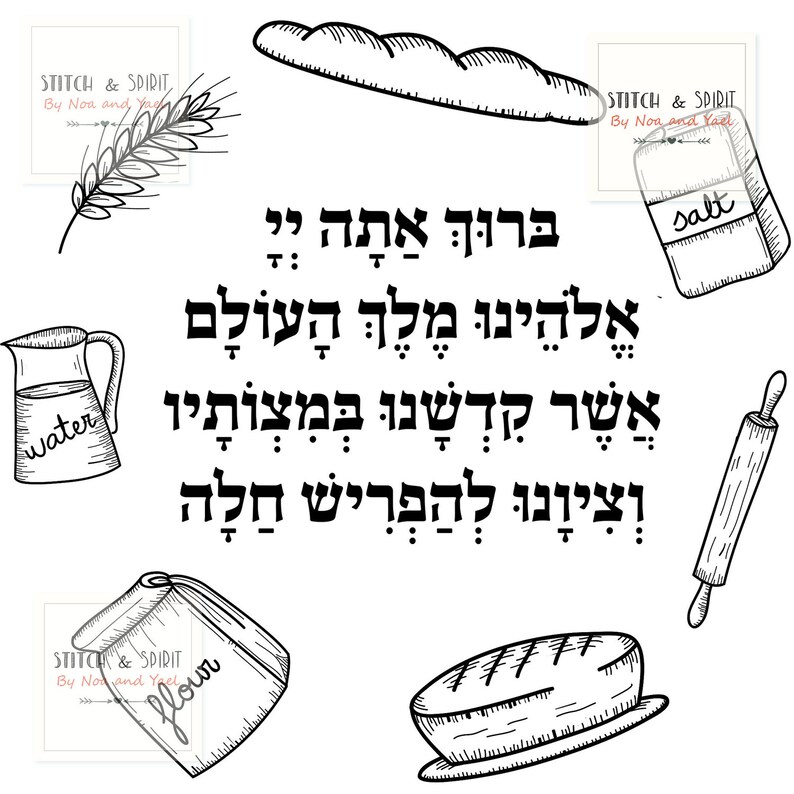 Challah Seperation Blessing Hebrew Blessing Batmitzvah Gift Challah