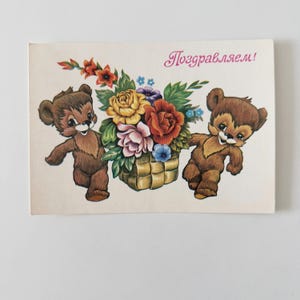 Soviet greeting card Cute bears with a bouquet, artist Chetverikov, USSR Happy Birthday card, russian vintage postcard