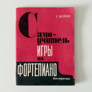 Puede incluir: Un libro rojo con texto negro que dice "Самоучитель игры на ФОРТЕПИАНО для взрослых" y "Е. Мејлих".