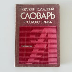 Concise Explanatory Dictionary of the Russian Language – 1987 USSR Paperback
