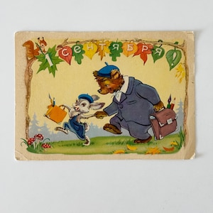 Vintage Soviet Postcard "September 1st" 1962 – Back to School, USSR, Cute Bear & Bunny, Collectible Retro Card