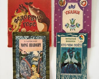 Vintage Soviet Illustrated Children's Books (Set of 4) – 1980s–1991 USSR Russian Fairy Tales and Stories