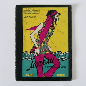 Puede incluir: Portada de revista de moda vintage con una mujer con un atuendo rosa con detalles florales, sobre un fondo amarillo y turquesa. La portada incluye texto ruso y el título "Modelos".