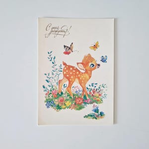 Soviet vintage postcard, Greeting card, russian Happy Birthday card with cute fawn, artist Manilova