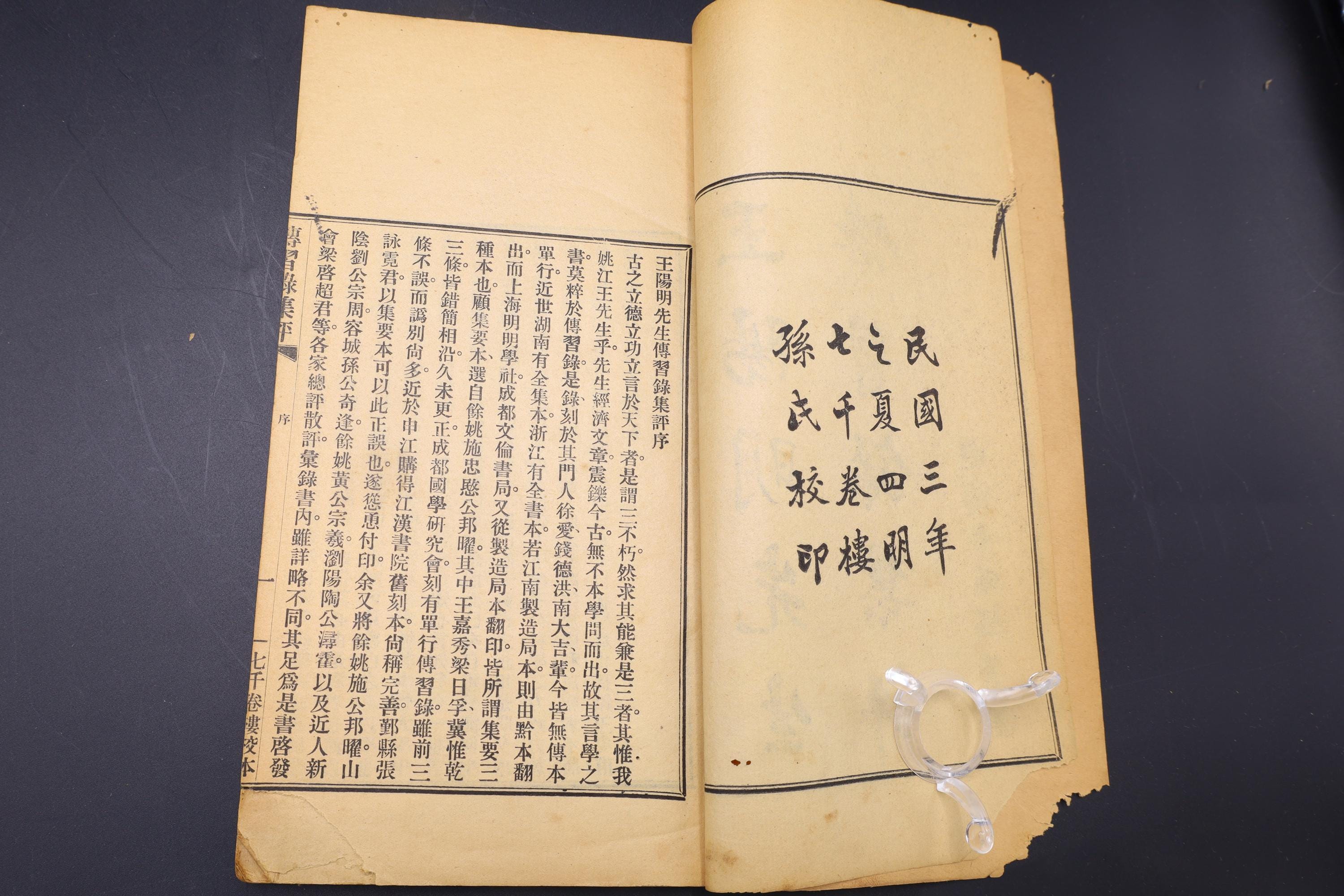 Antikes chinesisches Buch über neo-konfuzianische Philosophie in
