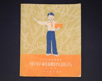 Vintage 1954 Chinese Book For Children, 1st Edition Of, Learn Your Mother Language, Advanced Level, Mid Century Nostalgia, Oriental Decor