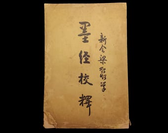 毛沢東時代の1950年代の中国書籍、若者の教化に関する教科書、ミッド