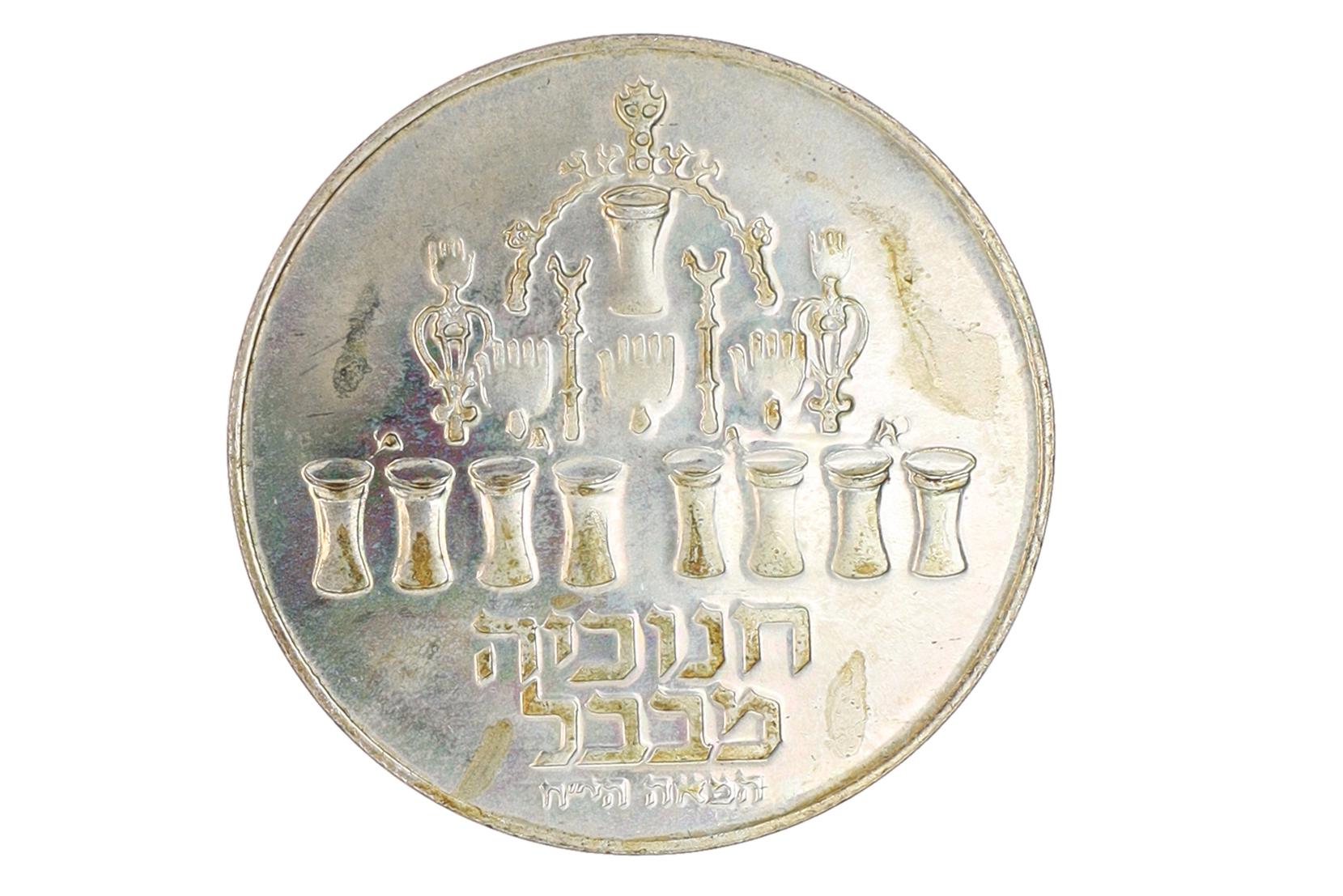 Israel 1973 Coin of 5 Lirot Hanukkah, the Babylon Lamp