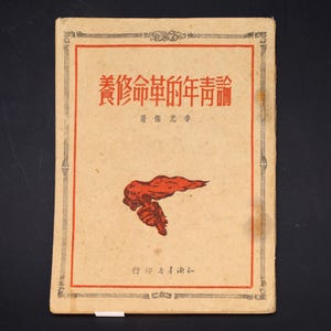 Vintage 1950 Chinese Book Under Mao Zedong, A Textbook About Indoctrination Of Youth Population, Mid Century Nostalgia, Oriental Decor Art