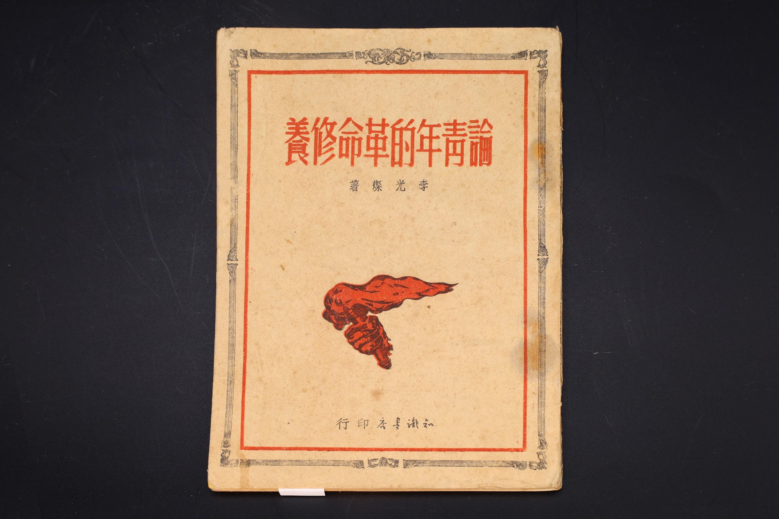 不毛の大地　中国語三枚セット 毛沢東時代の1950年代の中国書籍、若者の教化に関する教科書、ミッド