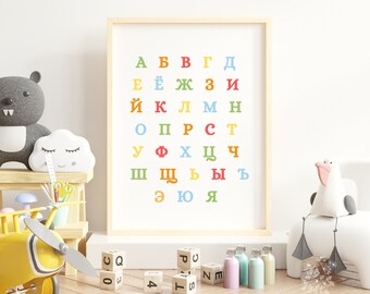 Colorful Russian Alphabet - Русский Алфавит - PRINTABLE DOWNLOAD - Multiple Sizes - Educational Print - Homeschool - Learn Russian