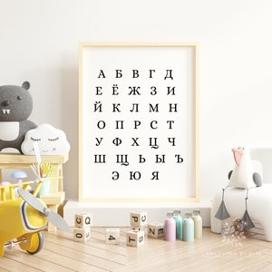 Russian Alphabet - Русский Алфавит - PRINTABLE DOWNLOAD - Multiple Sizes - Black and White Alphabet - Learn Russian - Учим Русский