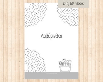 MAZE printable activities. 70 mazes for your kids. Printable PUZZLE GAMES.In greek language
