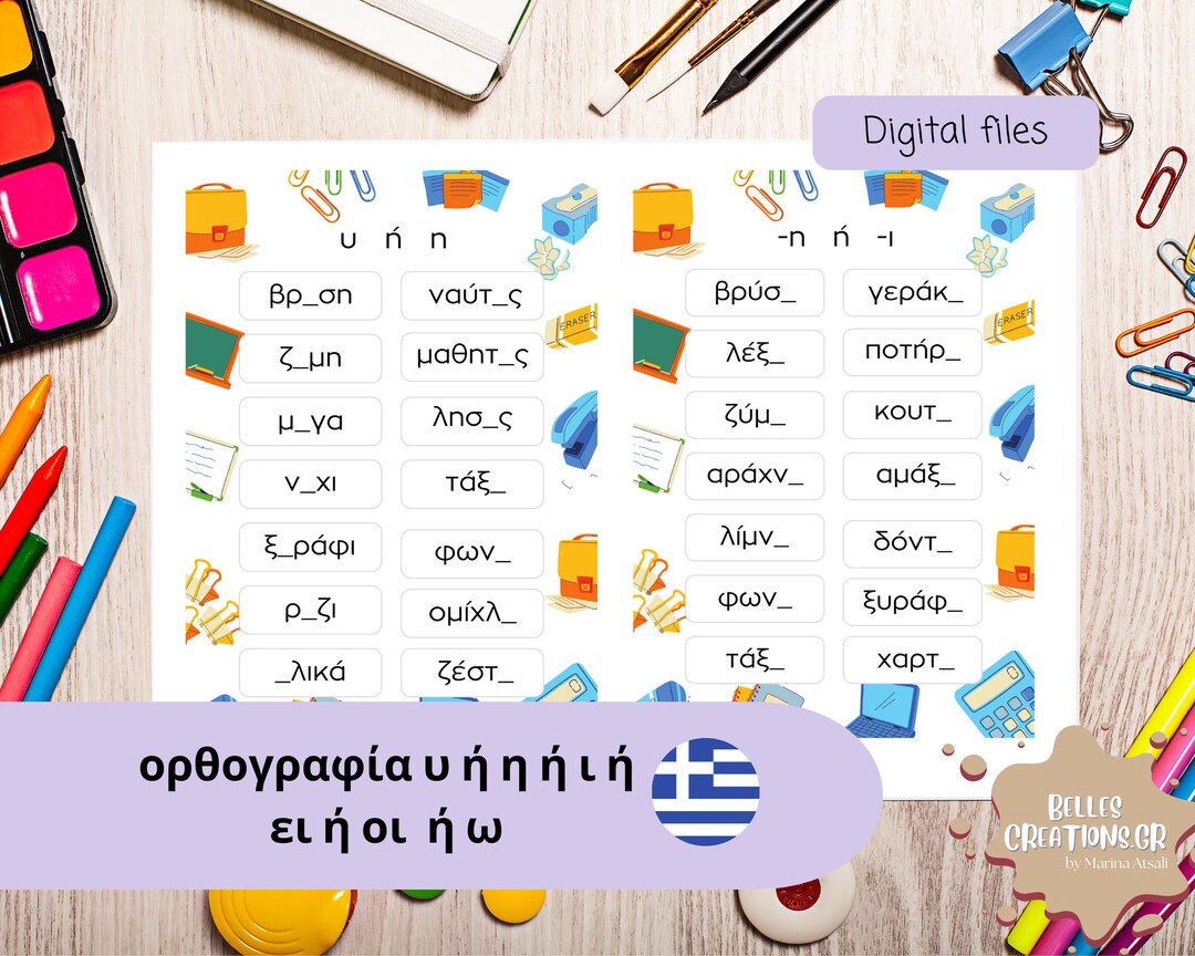 Greek Spelling Worksheetsspelling School Activity Learningprintable