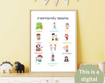 Printable Poster CALMING STRATEGIES poster educational for kids room calming strategies.Printable wall art. Digital download In GREEK poster