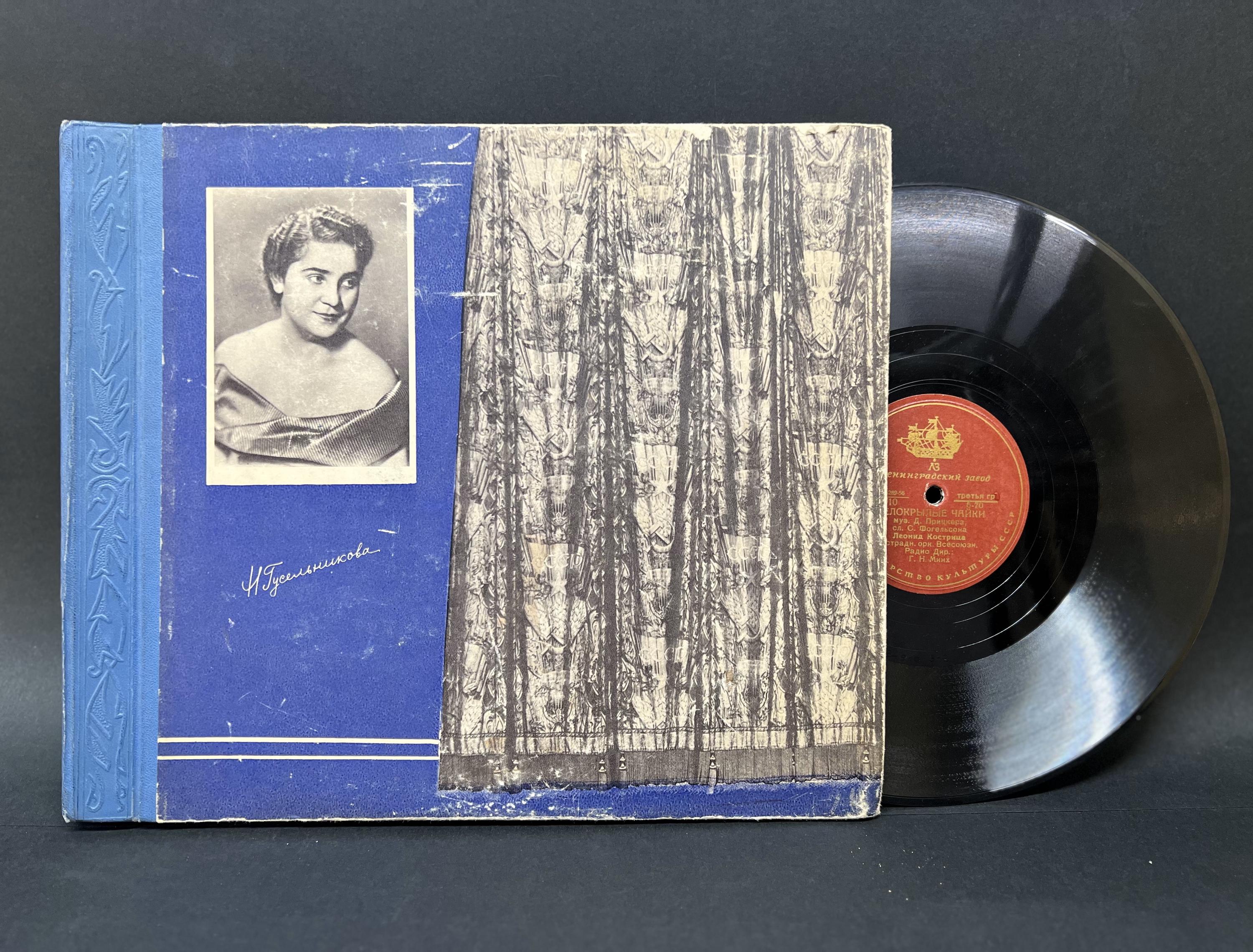Soviet Album With 5 Rare Shellac Records (1930s–50s), Actress Nina