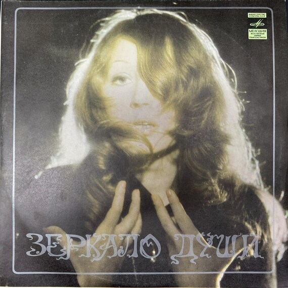 Vintage USSR Vinyl Records, Melodiya Lps, Alla Pugacheva, Vysotsky