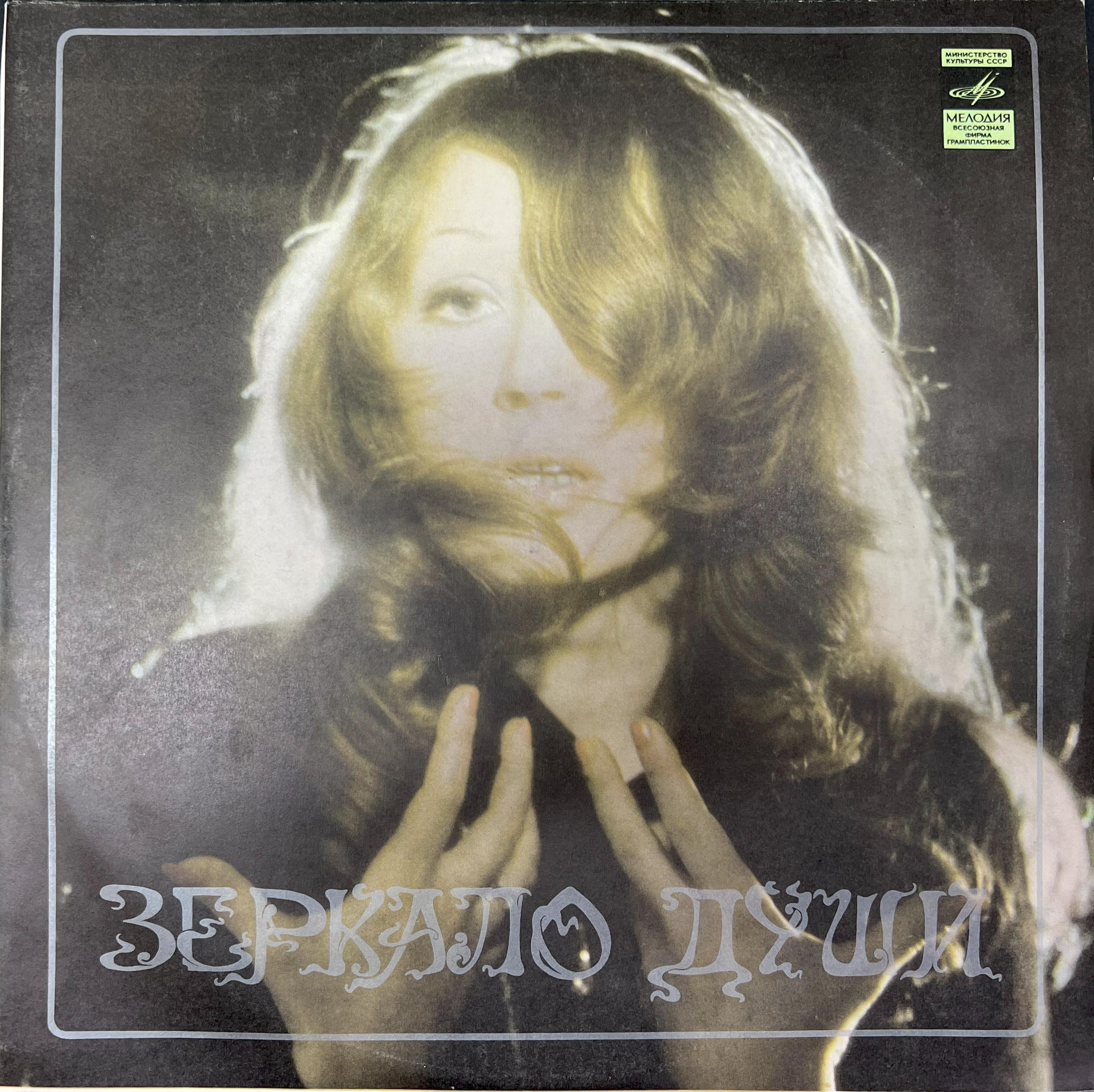 Vintage USSR Vinyl Records, Melodiya Lps, Alla Pugacheva, Vysotsky