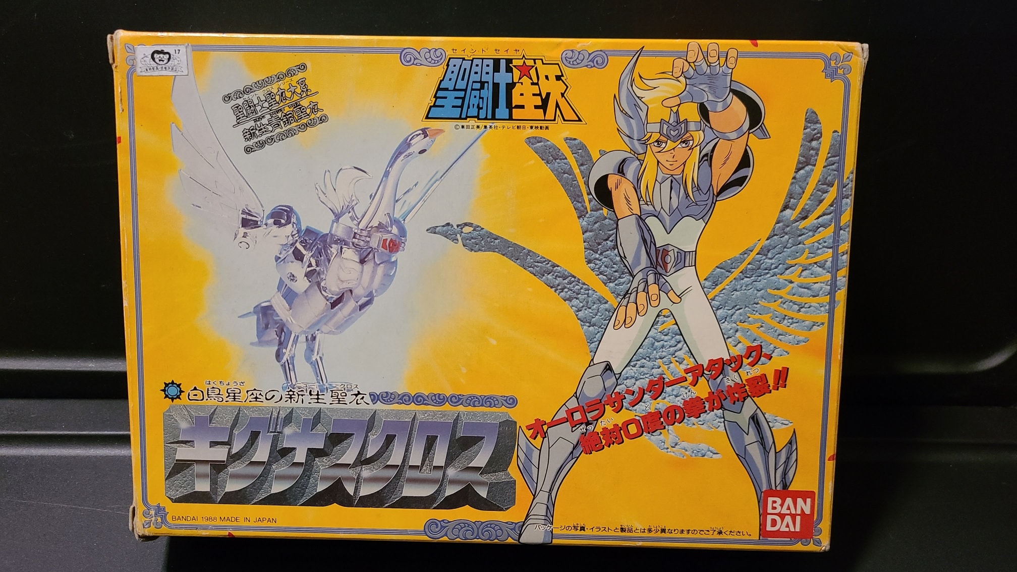 聖闘士星矢 museum1987 the precious poster 聖闘士星矢 museum1987