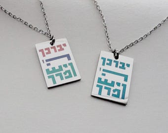 Hebrew Birkat Kohanim or Birkat haBanim pendent necklace - Priestly Blessing for the children