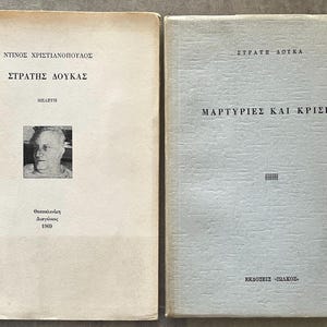 Puede incluir: Dos libros antiguos uno al lado del otro. El libro de la izquierda tiene un retrato y texto griego, incluyendo los nombres ΝΤΙΝΟΣ ΧΡΙΣΤΙΑΝΟΠΟΥΛΟΣ y ΣΤΡΑΤΗΣ ΔΟΥΚΑΣ. El libro de la derecha tiene el título ΜΑΡΤΥΡΙΕΣ ΚΑΙ ΚΡΙΣΕΙΣ y el nombre ΣΤΡΑΤΗ ΔΟΥΚΑ.