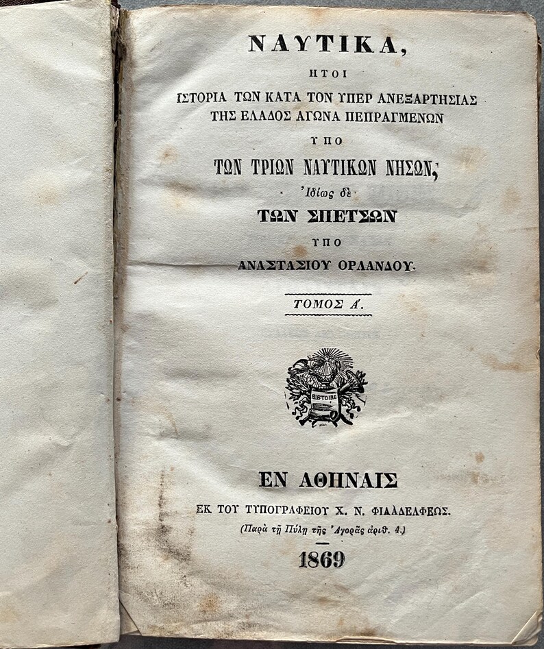 Anastasios Greek Rare Complete 2-volume Set – Anastasios Orlandos, Ναυτικά / Nautica ...