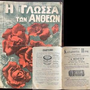 May include: Vintage book cover with the title "Η ΓΛΩΣΣΑ ΤΩΝ ΑΝΘΕΩΝ" in Greek, featuring large red rose illustrations. The book is open to reveal printed pages with Greek text and advertisements for "SCAVULINE" and "ΚΑΤΑΠΟΤΙΑ ΠΙΝΚ".