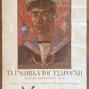 Original 1987 Greek Art Poster – Yannis Tsarouchis "Proverbs" Exhibition | Modernist Greek Poster | Vourkariani Editions