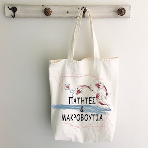 Greek letters tote bag, Summer bag for women, tote bag canvas, Summer in Greece shoulder bag, watercolor painting, fish painting tote. image 1