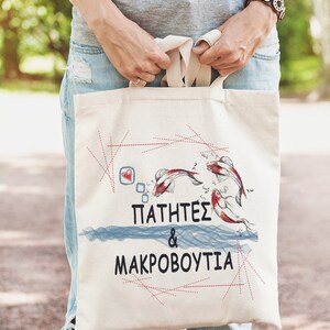 Greek letters tote bag, Summer bag for women, tote bag canvas, Summer in Greece shoulder bag, watercolor painting, fish painting tote. image 2