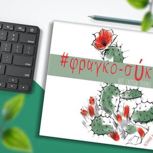 Prickly pear on mousepad, Fragkosiko design on desk accessories, Greek letters inspiration, Made in Greece, Gift for the office, Hand drawn image 2