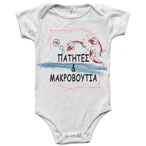 Summer baby bodysuit, pregnancy announcement to husband, Pregnancy Announcement, Greek baby gift, Summer in Greece baby image 4