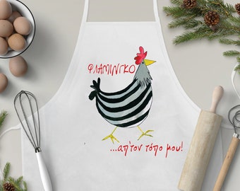 Chicken design on cooking apron, Funny Greek saying with Greek letters, Apron baking gifts for chef and hostess, Griechische Schürze.