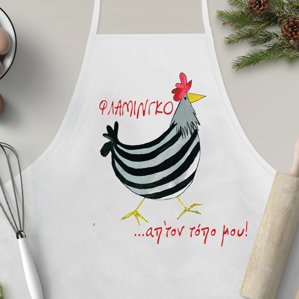 Chicken design on cooking apron, Funny Greek saying with Greek letters, Apron baking gifts for chef and hostess, Griechische Schürze.