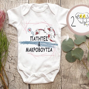 Summer baby bodysuit, pregnancy announcement to husband, Pregnancy Announcement, Greek baby gift, Summer in Greece baby image 5