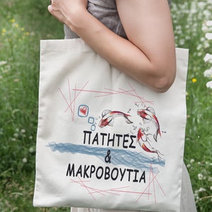 Greek letters tote bag, Summer bag for women, tote bag canvas, Summer in Greece shoulder bag, watercolor painting, fish painting tote. image 3