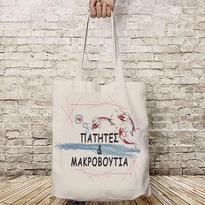 Greek letters tote bag, Summer bag for women, tote bag canvas, Summer in Greece shoulder bag, watercolor painting, fish painting tote. image 4