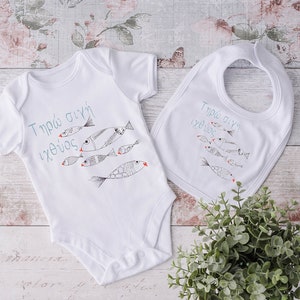 Baby set gift with fish graphic design, Fresh fish in Greek letters, Hand drawn bodysuit for baby, Greek designers image 1