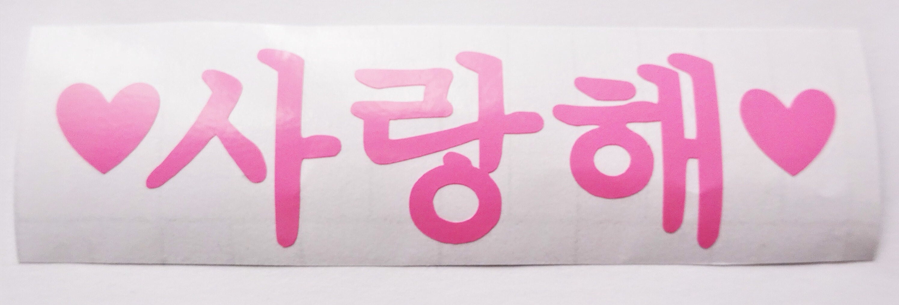 Fighting Korean Hangul Vinyl Sticker // Korean Stickers 