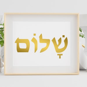 Shalom Print, Peace Hebrew Wall art, Verse, Judaica Home Decor, Jewish Home Decor, Jewish Print, Blessing quote, Modern Jewish Home, שלום image 6