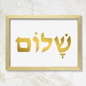 Shalom Print, Peace Hebrew Wall art, Verse, Judaica Home Decor, Jewish Home Decor, Jewish Print, Blessing quote, Modern Jewish Home, שלום image 7