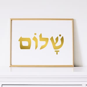 Shalom Print, Peace Hebrew Wall art, Verse, Judaica Home Decor, Jewish Home Decor, Jewish Print, Blessing quote, Modern Jewish Home, שלום image 1