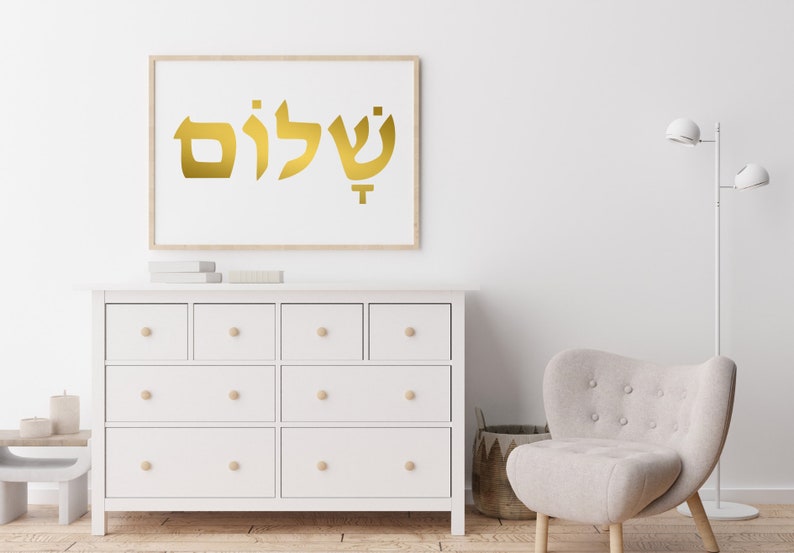 Shalom Print, Peace Hebrew Wall art, Verse, Judaica Home Decor, Jewish Home Decor, Jewish Print, Blessing quote, Modern Jewish Home, שלום image 10