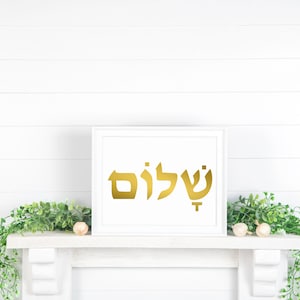 Shalom Print, Peace Hebrew Wall art, Verse, Judaica Home Decor, Jewish Home Decor, Jewish Print, Blessing quote, Modern Jewish Home, שלום image 2