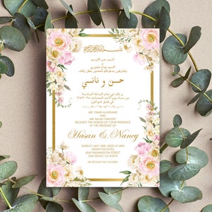 Arabic Wedding Invitation Printable/Wedding Invitation Template/Arabic Wedding Invitation/Customized/حفل زواج/عرس/خطوبة/حنة/تناول/عيد ميلاد