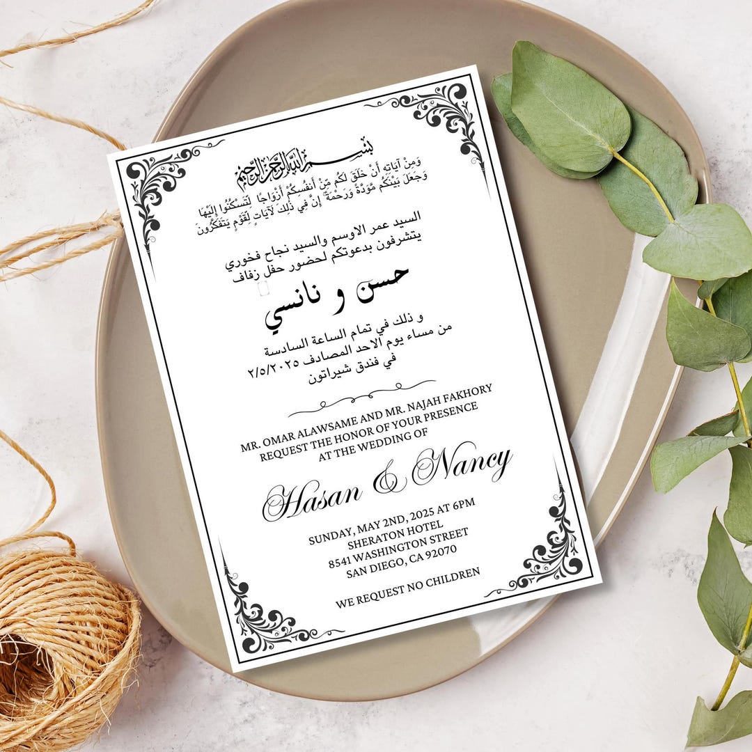 Faire-part de mariage arabe imprimable/carte d'invitation de  mariage/faire-part de mariage arabe personnalisés/حفل  اج/عرس/خطوبة/حنة/تناول/عيد ميلاد