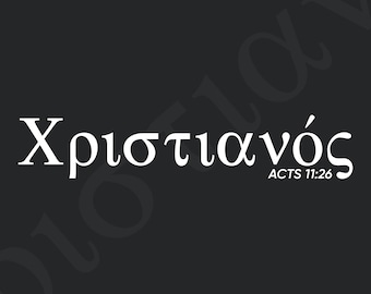 Χριστιανός cristiano en vector gráfico griego bíblico / SVG